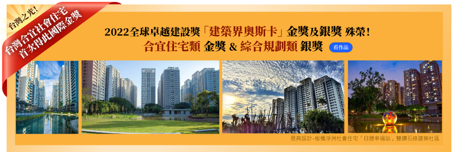 全球卓越建設獎
